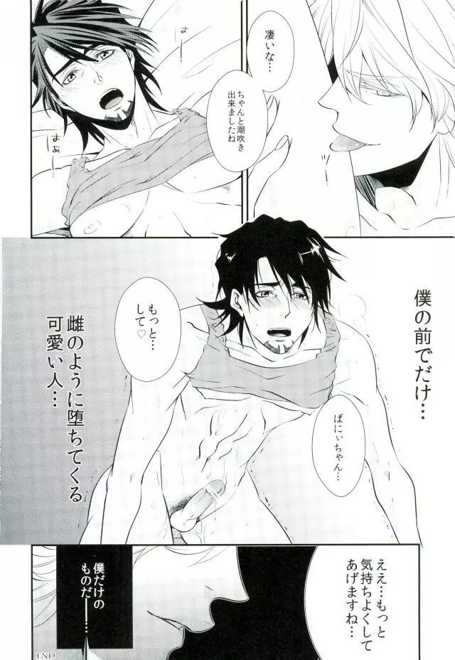 濡れ堕ちる虎 ~潮吹き雌堕ち合同誌~ Page.23