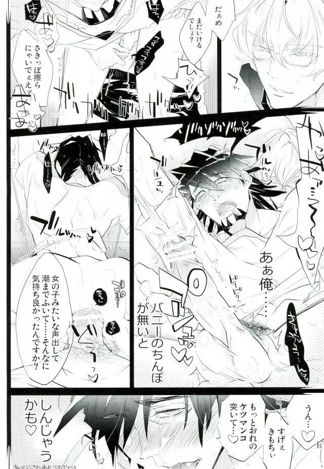 濡れ堕ちる虎 ~潮吹き雌堕ち合同誌~ Page.25