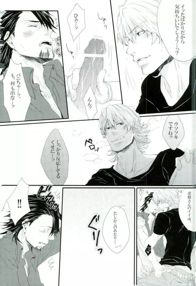 濡れ堕ちる虎 ~潮吹き雌堕ち合同誌~ Page.44