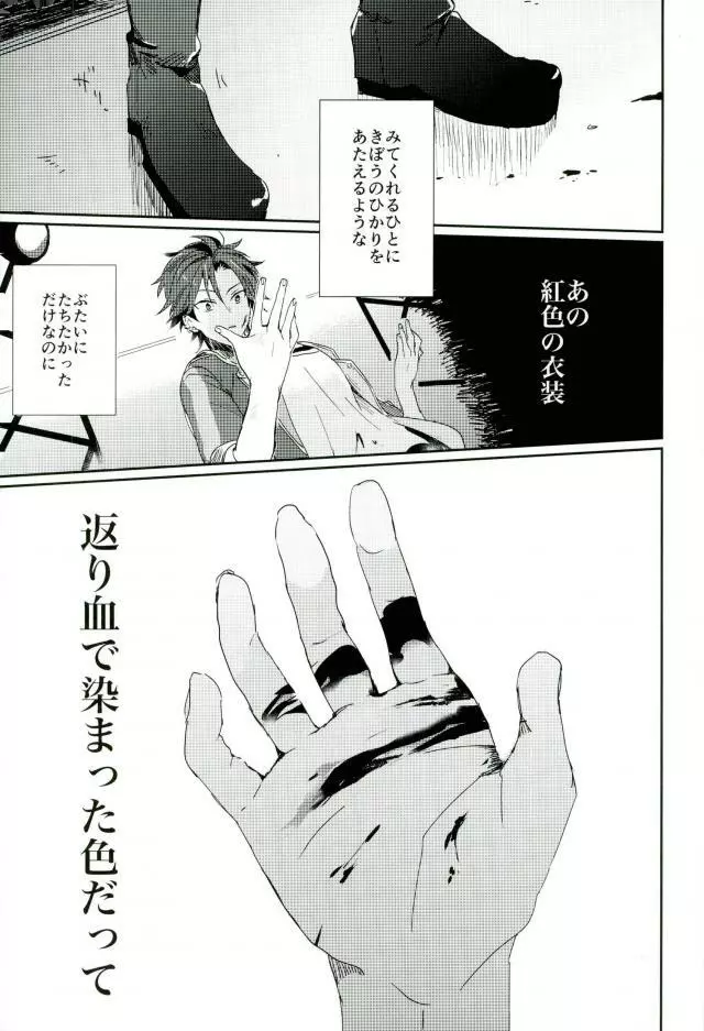 そして、君の赤に袖を通す Page.10