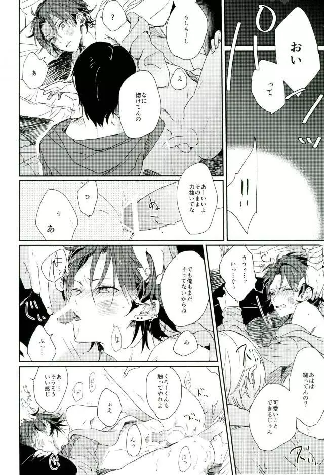 そして、君の赤に袖を通す Page.11