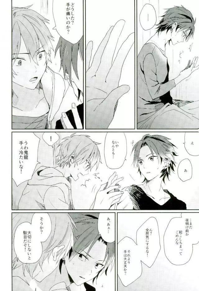 そして、君の赤に袖を通す Page.15