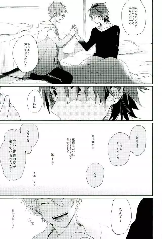 そして、君の赤に袖を通す Page.16