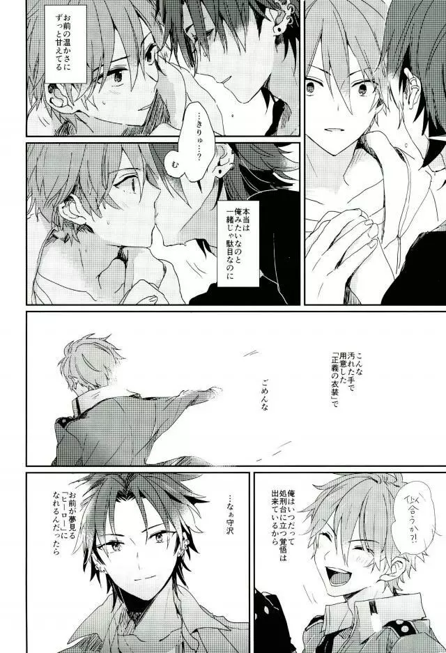 そして、君の赤に袖を通す Page.17