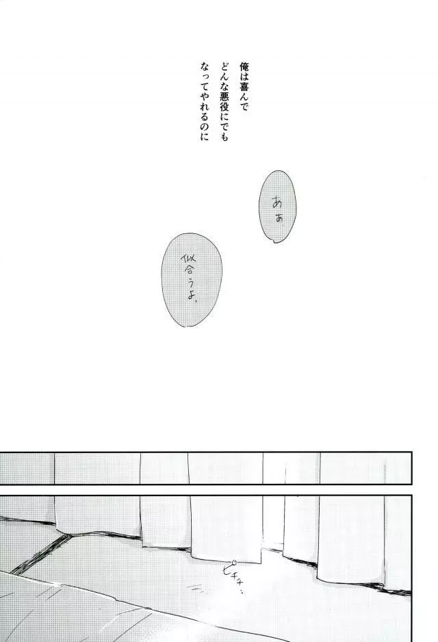 そして、君の赤に袖を通す Page.18