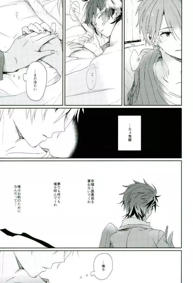 そして、君の赤に袖を通す Page.20