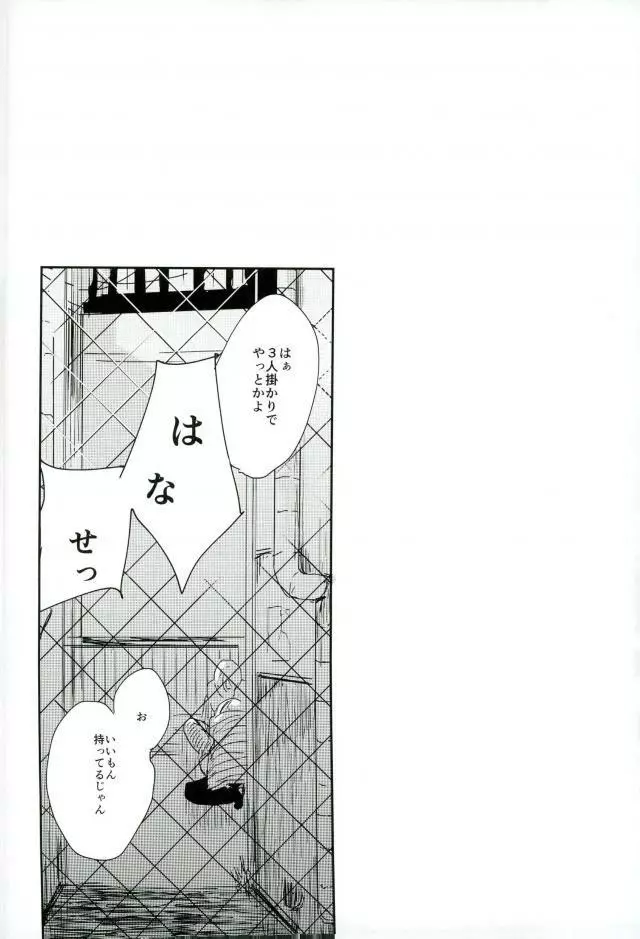 そして、君の赤に袖を通す Page.3