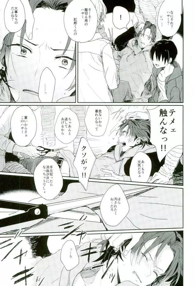 そして、君の赤に袖を通す Page.4