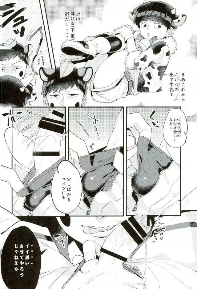 狸は絞りたての牛乳がお好き。 Page.11