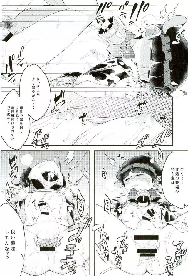 狸は絞りたての牛乳がお好き。 Page.15