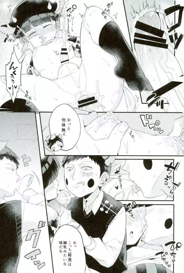 狸は絞りたての牛乳がお好き。 Page.16