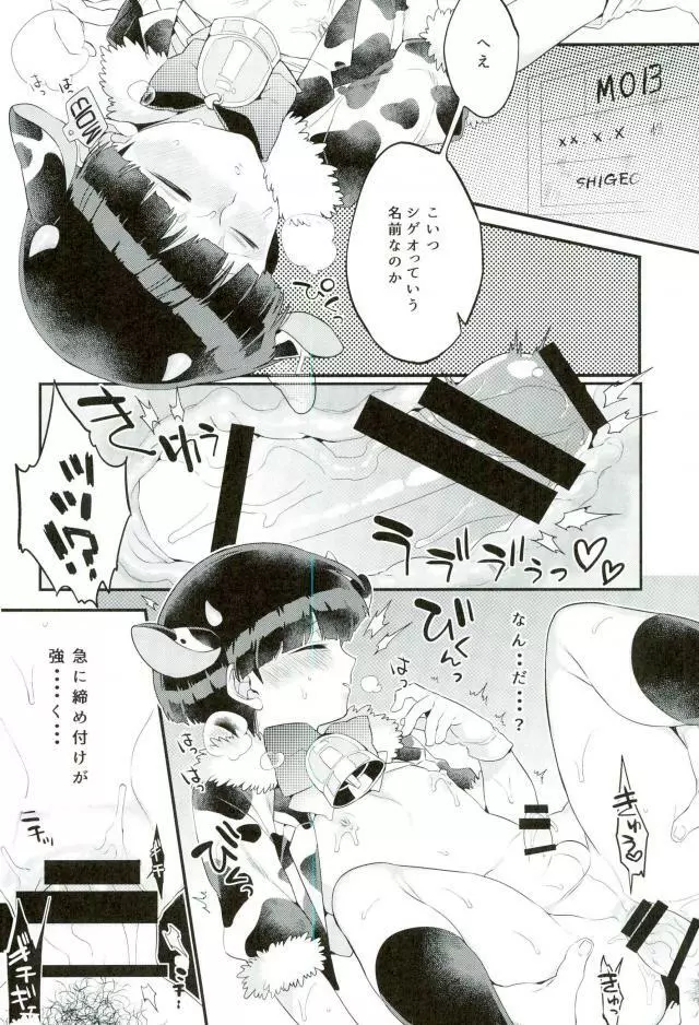 狸は絞りたての牛乳がお好き。 Page.17