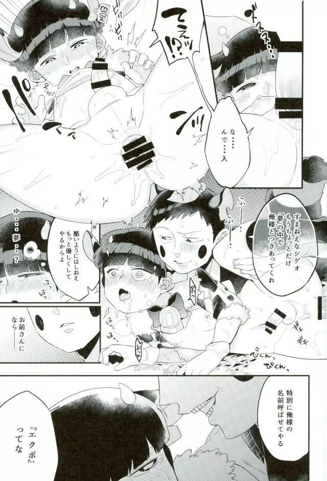 狸は絞りたての牛乳がお好き。 Page.20