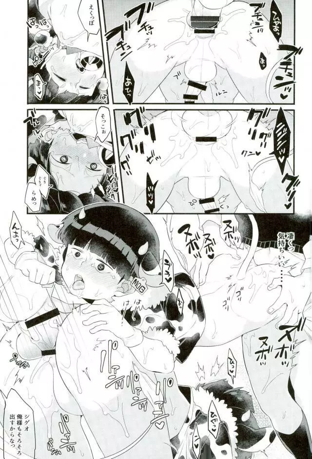 狸は絞りたての牛乳がお好き。 Page.22