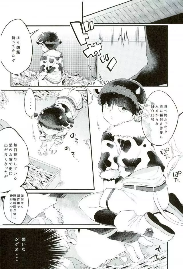 狸は絞りたての牛乳がお好き。 Page.25