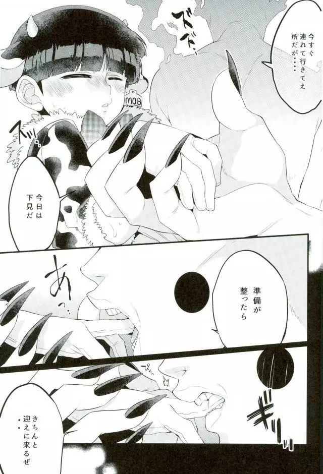 狸は絞りたての牛乳がお好き。 Page.26