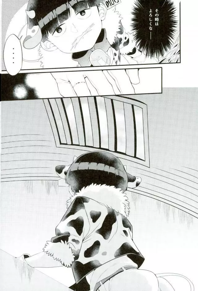 狸は絞りたての牛乳がお好き。 Page.27