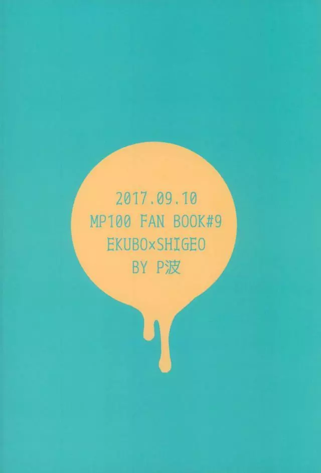 狸は絞りたての牛乳がお好き。 Page.29