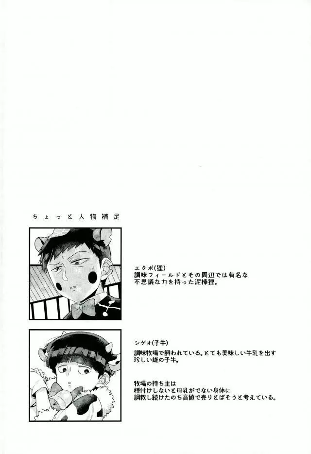狸は絞りたての牛乳がお好き。 Page.3