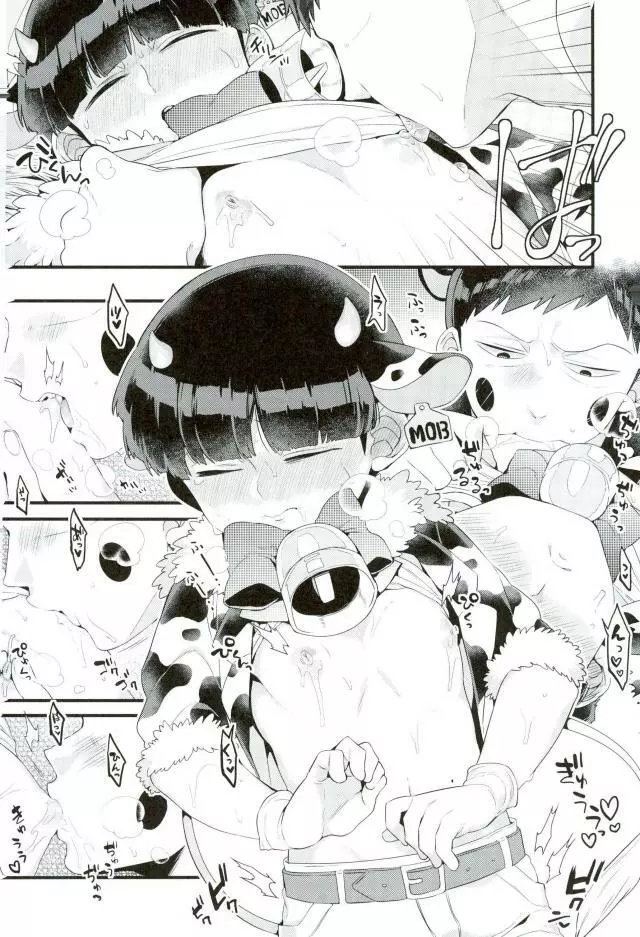 狸は絞りたての牛乳がお好き。 Page.9