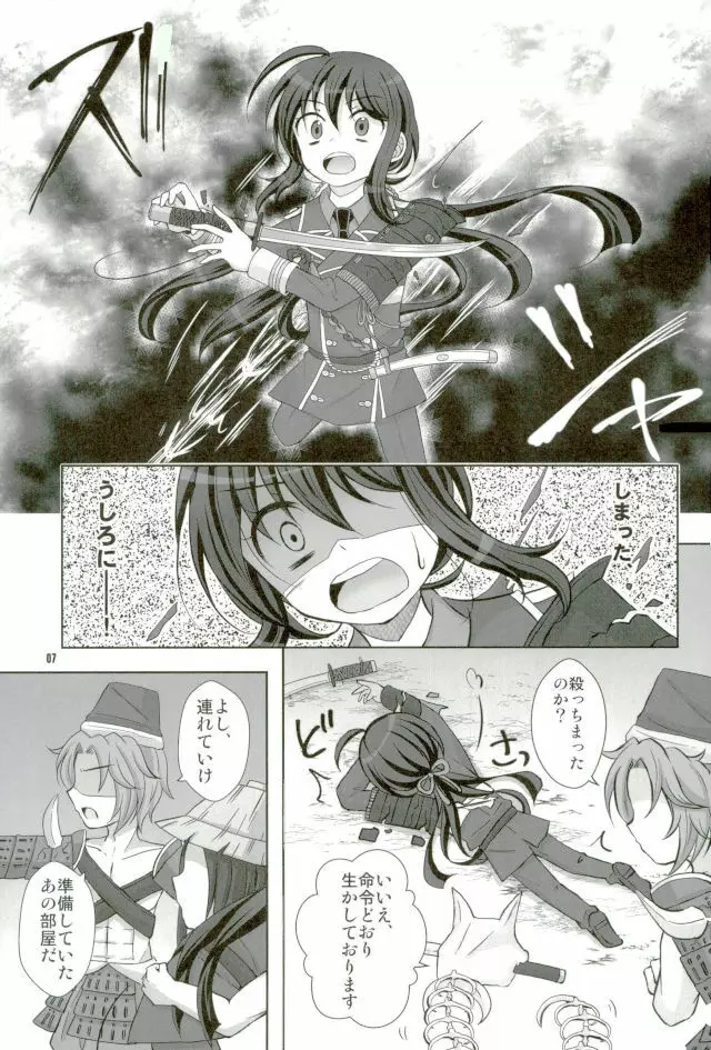 鯰尾藤四郎折大隊 Page.5