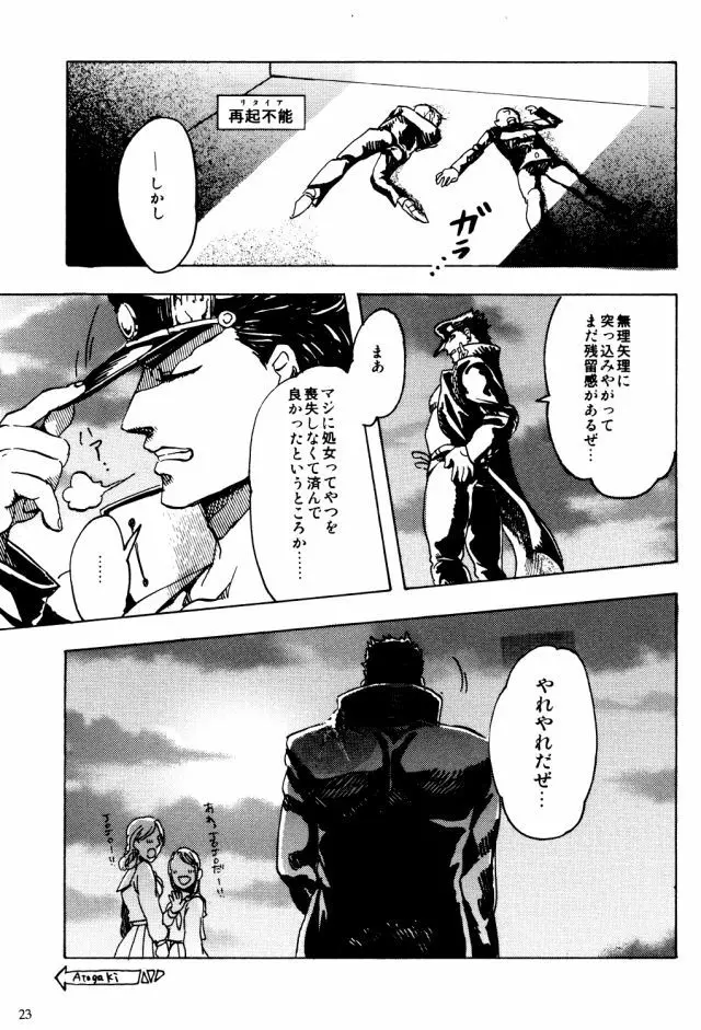 空条承太郎の奇妙な受難 Page.22