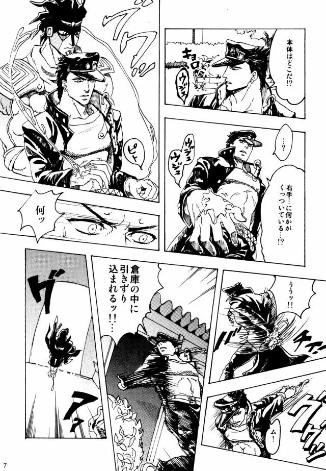 空条承太郎の奇妙な受難 Page.6