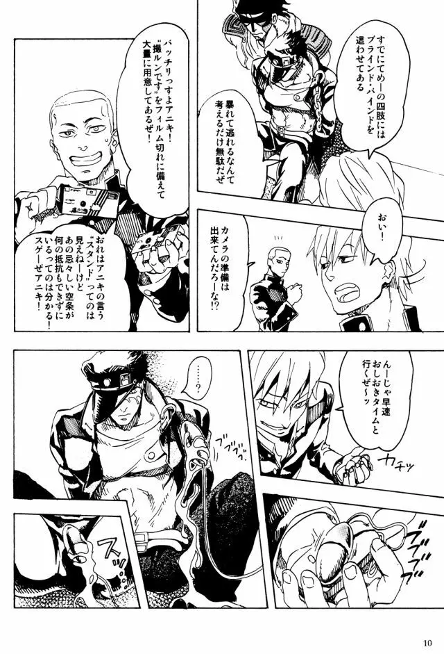 空条承太郎の奇妙な受難 Page.9