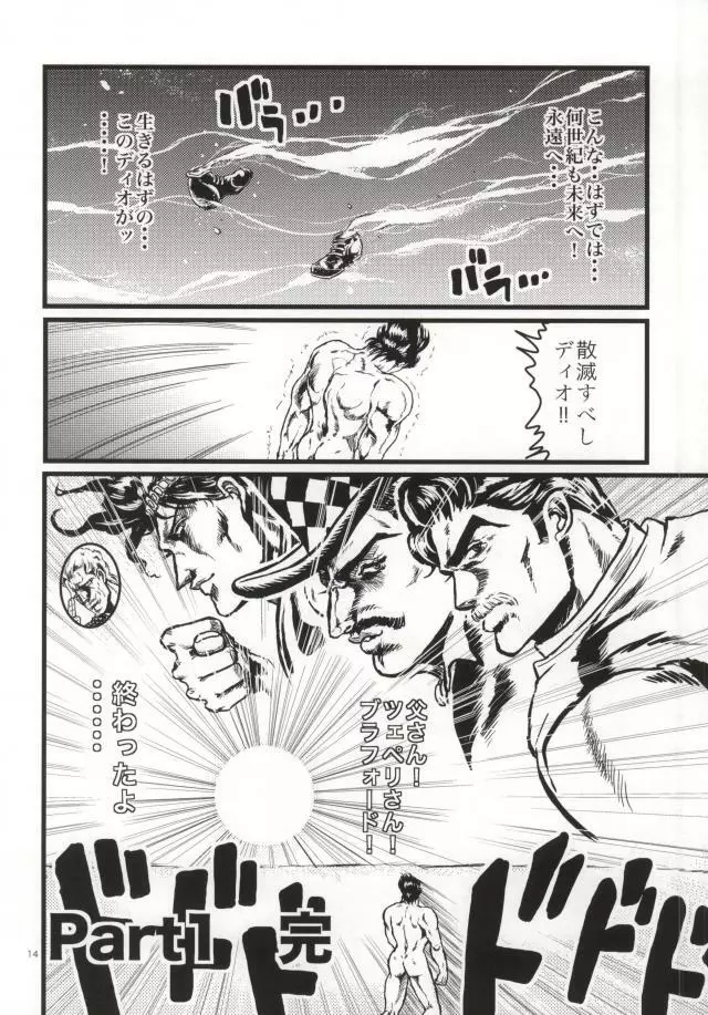 白濁色の波紋疾走 Page.12