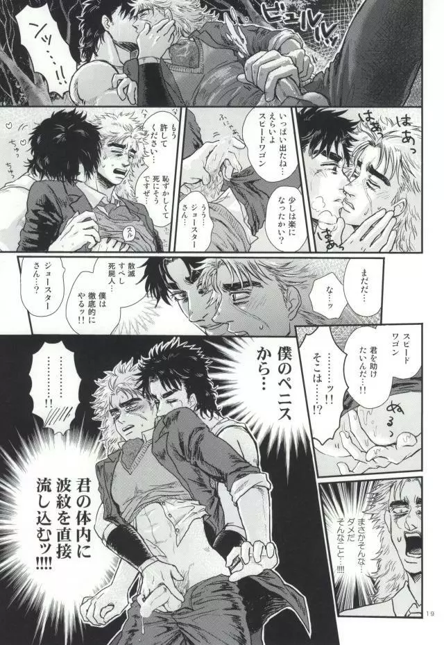 白濁色の波紋疾走 Page.15