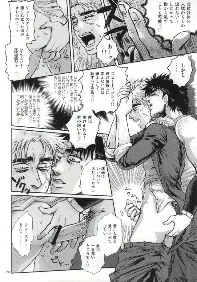 白濁色の波紋疾走 Page.16