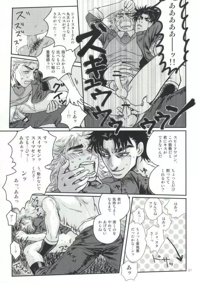 白濁色の波紋疾走 Page.17