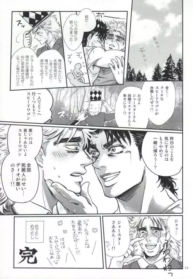 白濁色の波紋疾走 Page.19