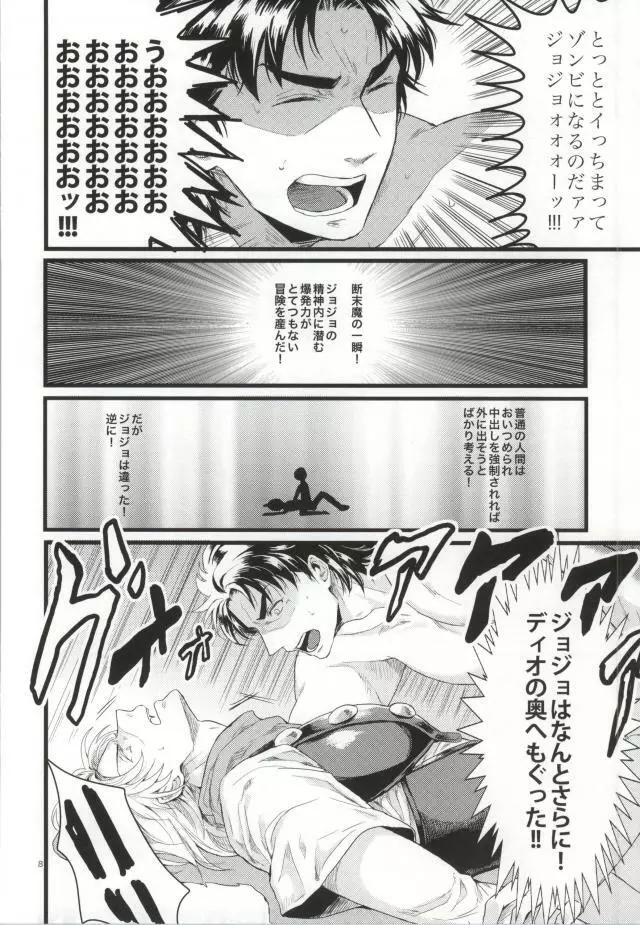 白濁色の波紋疾走 Page.6