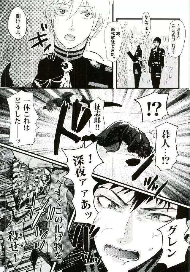 ヨハネのぬるぬる Page.8