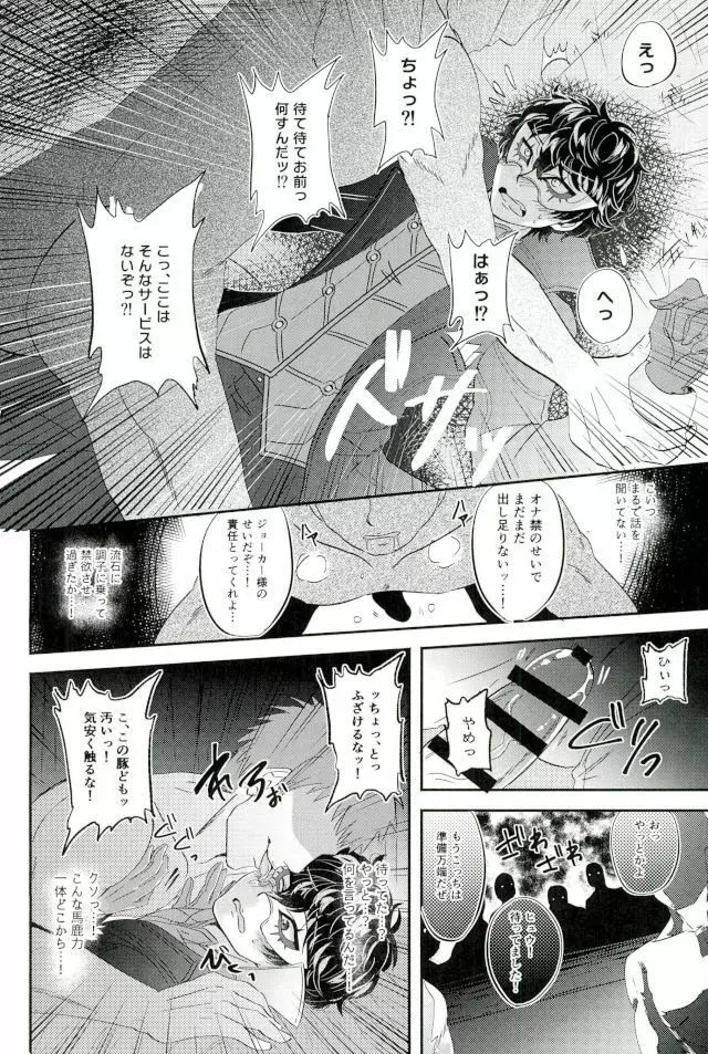 JOKERリフレ Page.8