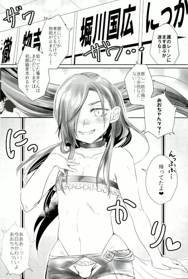 脇差アイドルファン感謝祭 Page.7