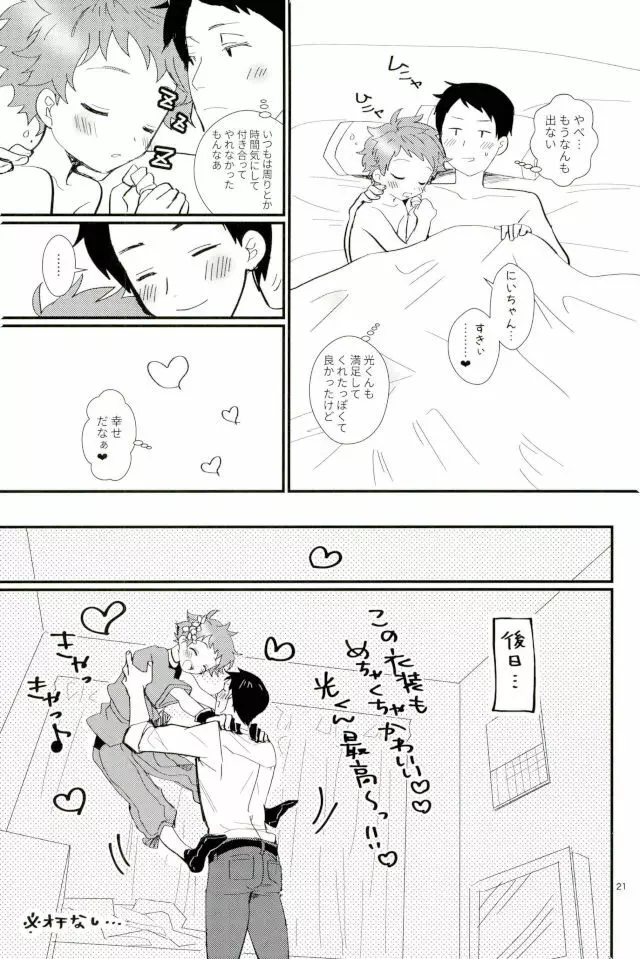 いけない光のお忍び♪ライド Page.19