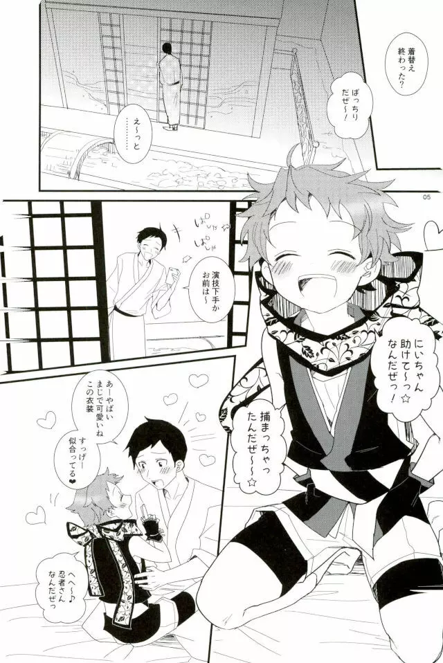 いけない光のお忍び♪ライド Page.3