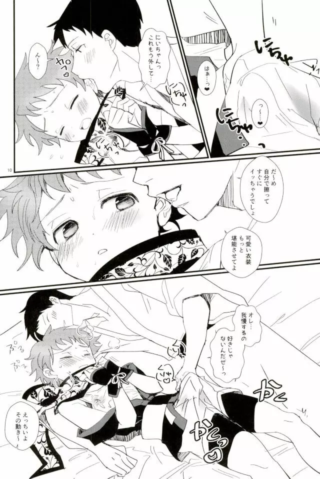 いけない光のお忍び♪ライド Page.8