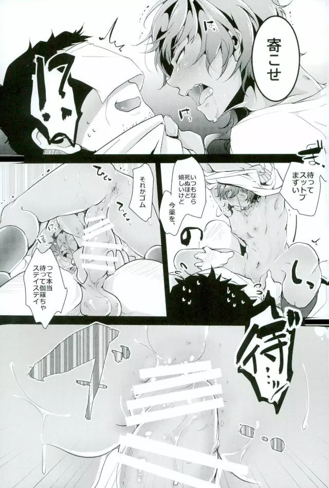 お仕置き Page.20