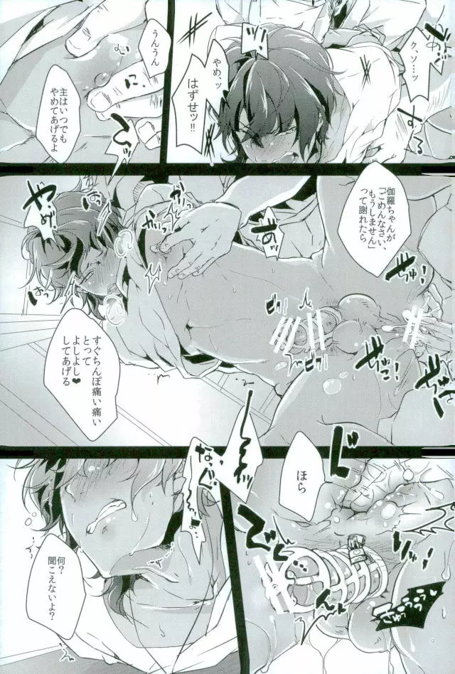 お仕置き Page.6