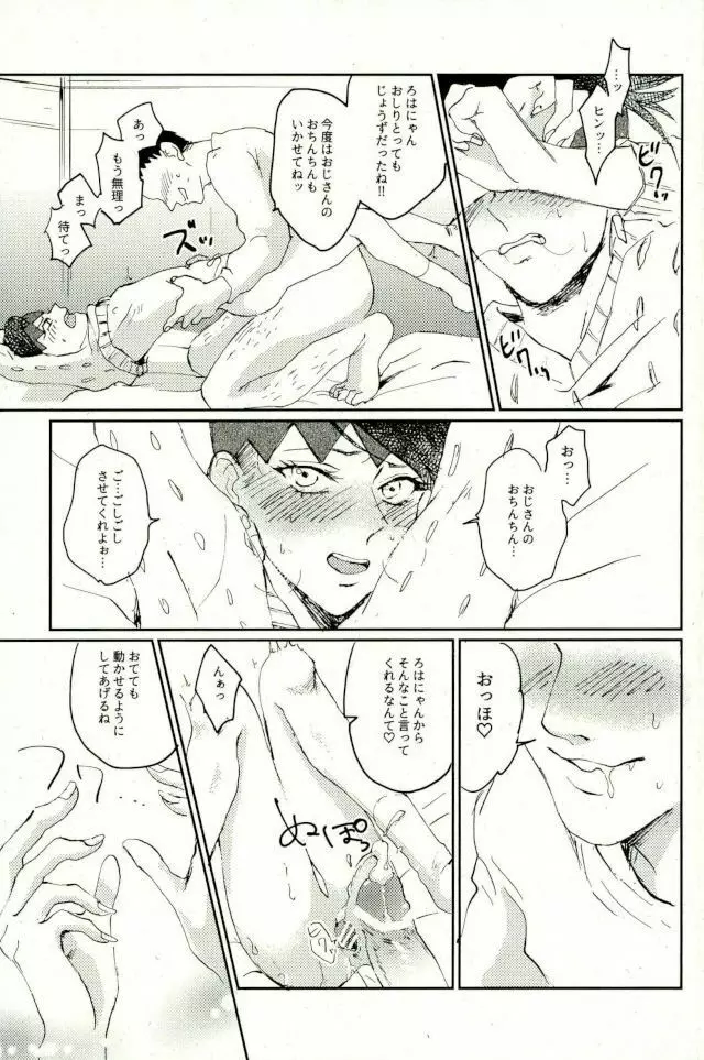 超有名少年漫画家が冴えない中年オヤジに陥落させられるまで Page.24