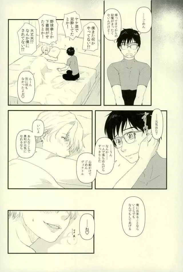 ツレが触手になりまして。 Page.17