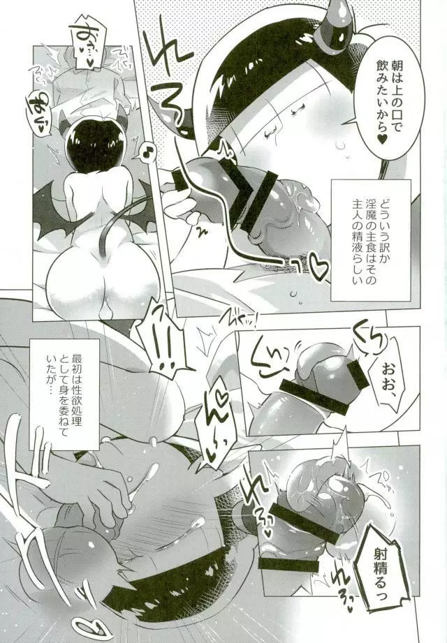 腹ペコあくま Page.3