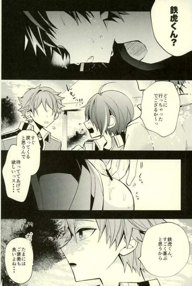 鉄オナ!!! Page.26