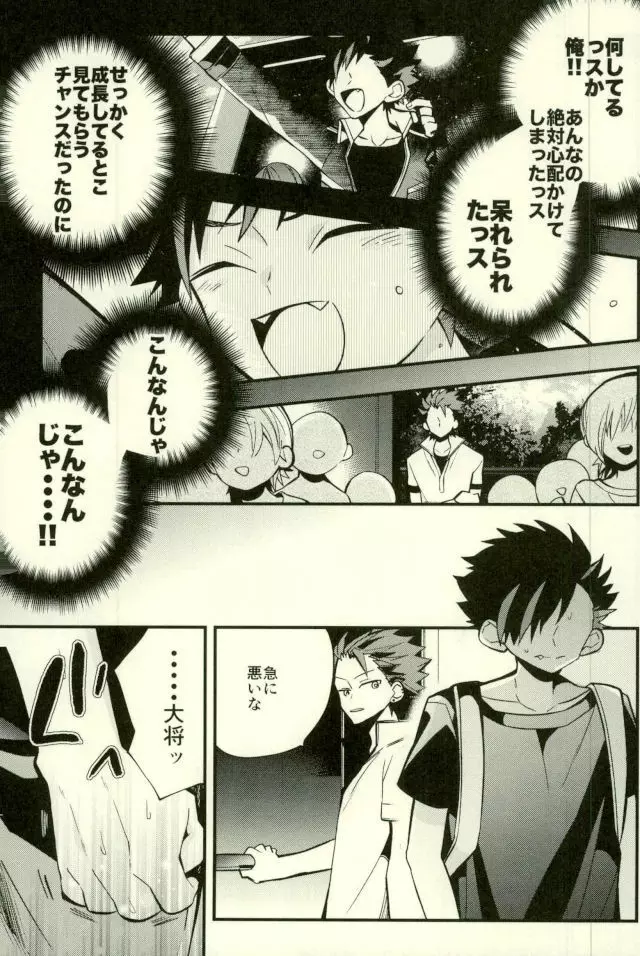 鉄オナ!!! Page.31