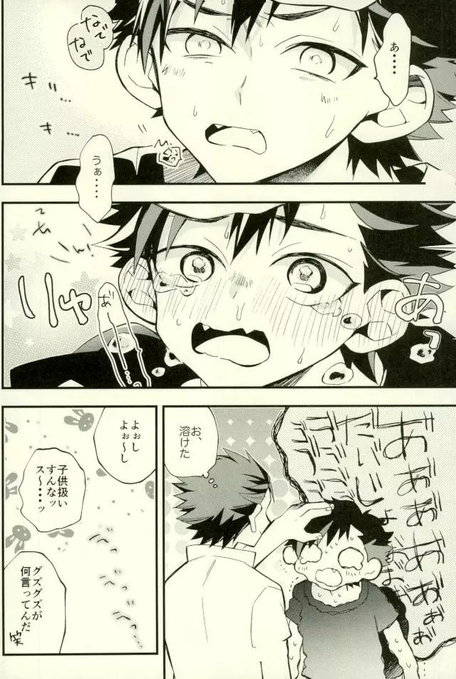 鉄オナ!!! Page.34