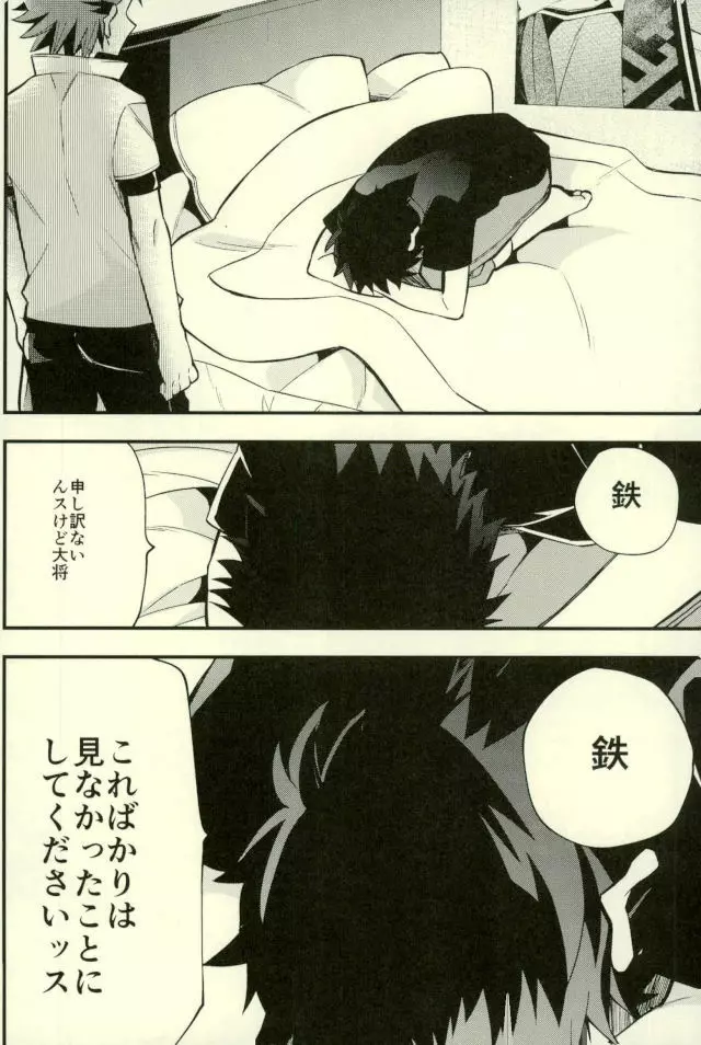 鉄オナ!!! Page.40