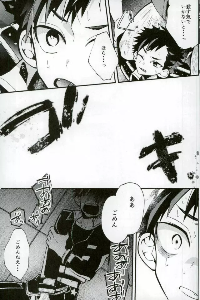 僕達の鉄虎君へ Page.11